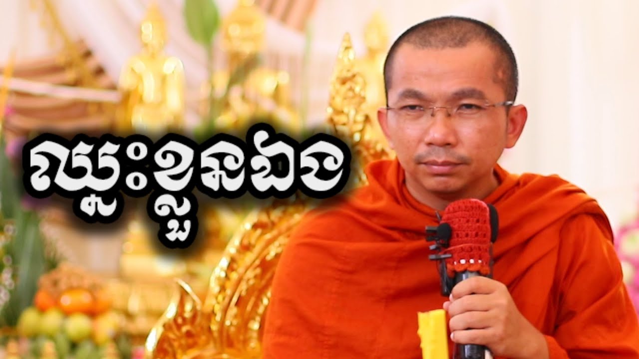 ឈ្នះខ្លួនឯង - អប់រំចិត្ត ទេសនា ជួន កក្កដា-KH Choun kakada 2025