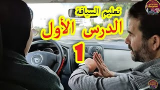 دورة تكوينية مع المتدربة نزهه الدرس الأول الدوران على اليمين screenshot 4
