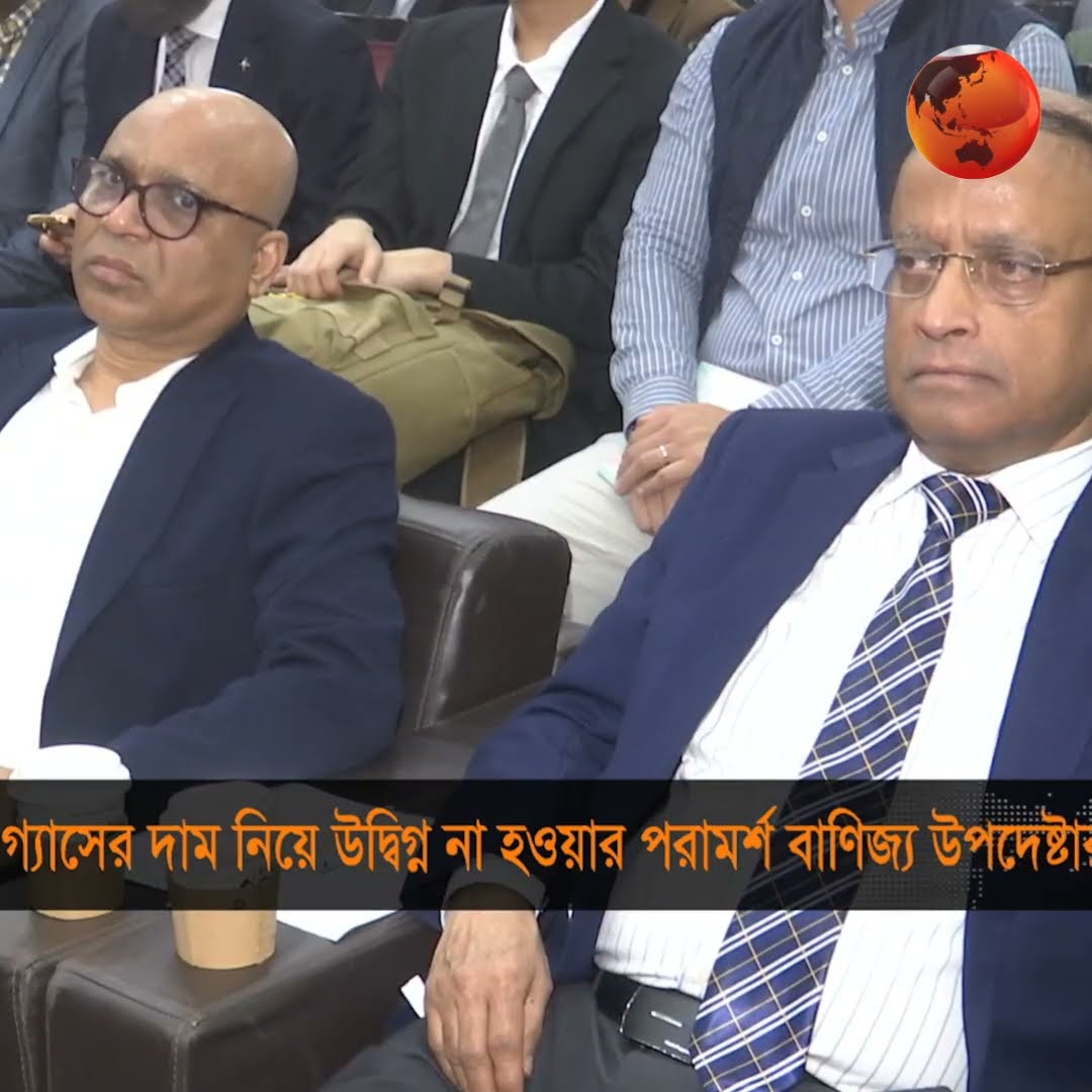 গ্যাসের দাম নিয়ে উদ্বিগ্ন না হওয়ার পরামর্শ বাণিজ্য উপদেষ্টার | Sheikh Bashir Uddin | Channel 24