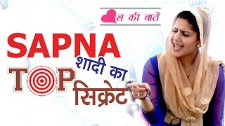 सपना की शादी का टॉप सीक्रेट Sapna Marriage Top Secrete | Sapna ki Shaadi Ka Sach