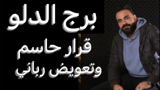 توقعات برج الدلو شهر ابريل 🧐انتصار وزوال هم✌️وقرار حاسم👌وعوده علاقه🤔وتعويض رباني🤲