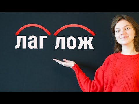 Корень лаг лож