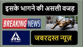 ITC Share Price become BULLISH after releasing FMCG data of ITC share