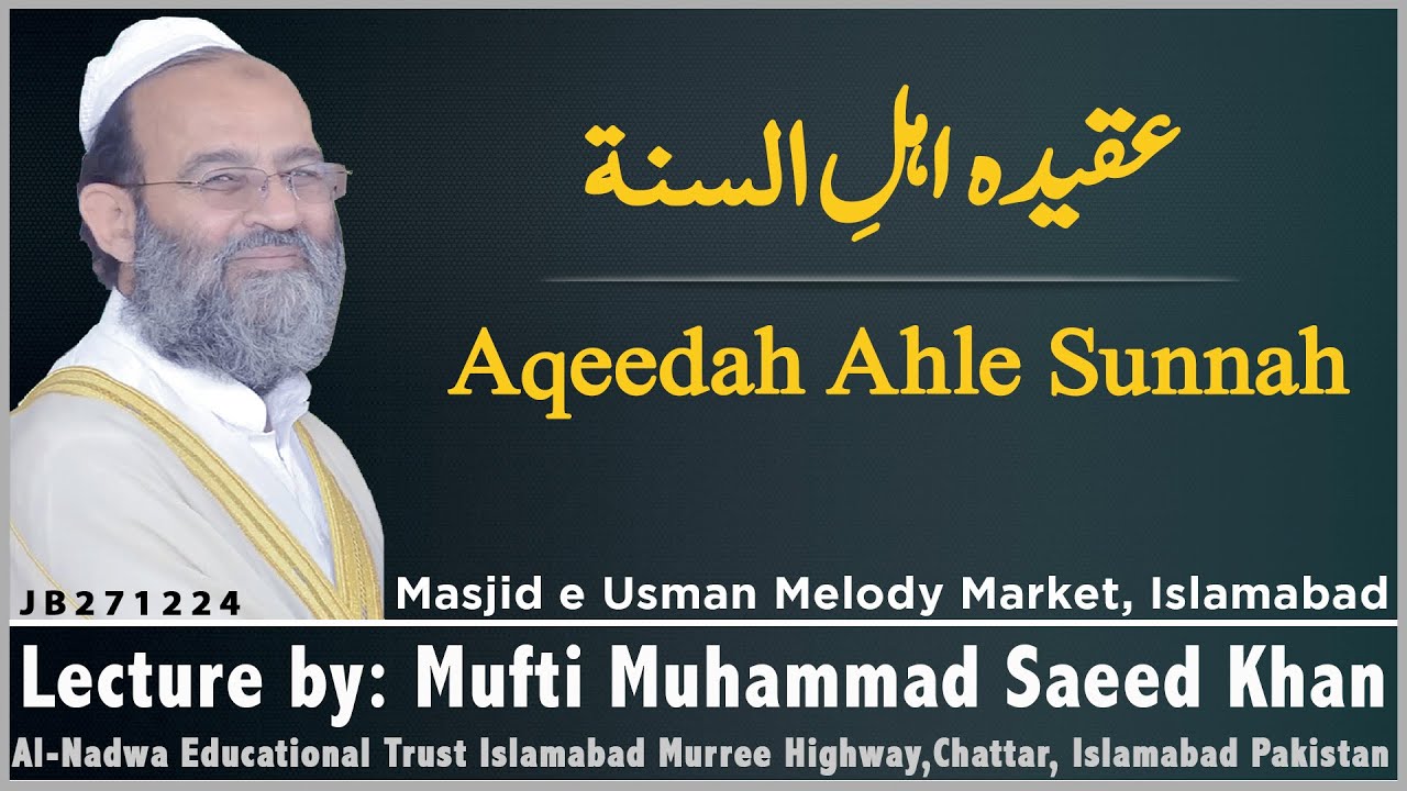 Aqeedah Ahle Sunnah عقیدہ اھل السنة