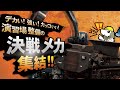 【自衛隊】決戦、長田野演習場【7連隊公式】