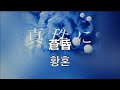 나 자신을 위해 노래 할거야.  SWALLOW- 황혼(蒼昏)