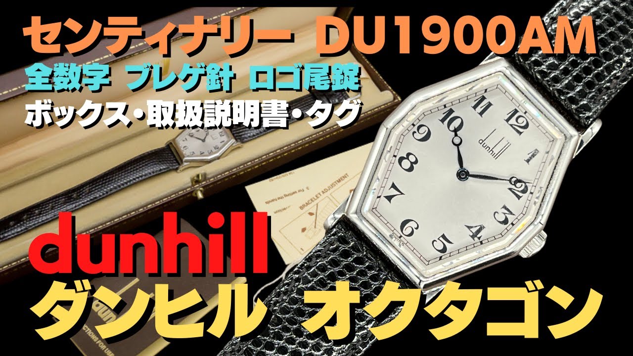 dunhill】ダンヒル 腕時計 手巻き 稼働中 箱付き 詳細動画ダンヒル 