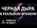 Рождение черной дыры и растения на Луне. Главное на QWERTY №70