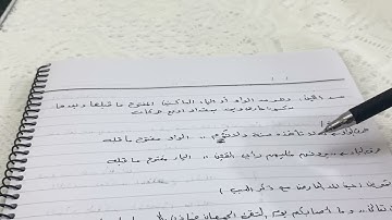 المد العارض و مد اللين أحكام التلاوة للصف الثاني متوسط📕 