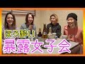 【地酒でほろ酔い】ほろ酔いガールズトーク  ロキシースノーライダー 白馬編 ★恋バナ女子★