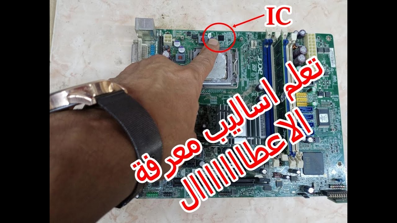 حل مشكلة كنترول المعالج فى الماذربورد وتشغيل ال v core