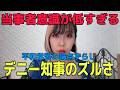 【辺野古転覆事故】デニー知事の“論点ずらし”と団体・高校の当事者意識の低さ