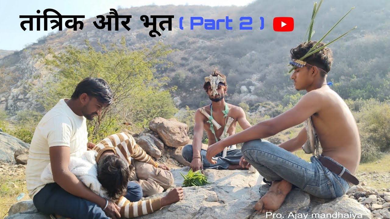 TANTRIK OR BHOOT ( PART  2  )      Presents by Ajay mandhaiya 