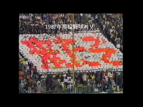 1987年高校野球 ＰＬ学園の人文字