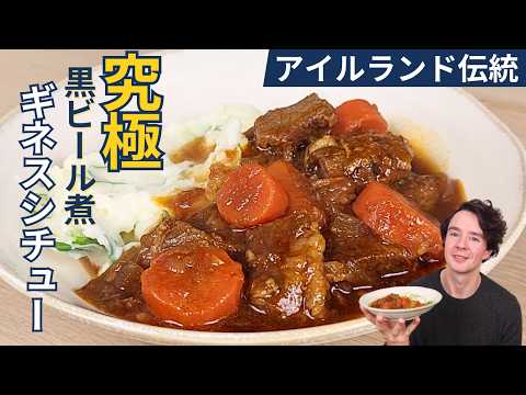 ギネスビーフシチュー by Pato Cooking