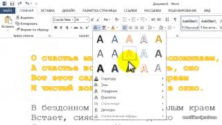 Как в MS Word 2013 сделать текст со спецэффектами Как в MS Word 2013 сделать текст со спецэффектами