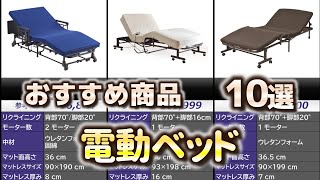 Top 10 Recommended Electric Beds (2025) - YouTube