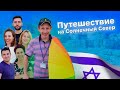 5 мест на Севере Израиля, которые вы должны увидеть!