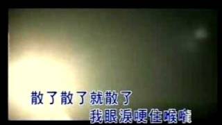 Video thumbnail of "断了"