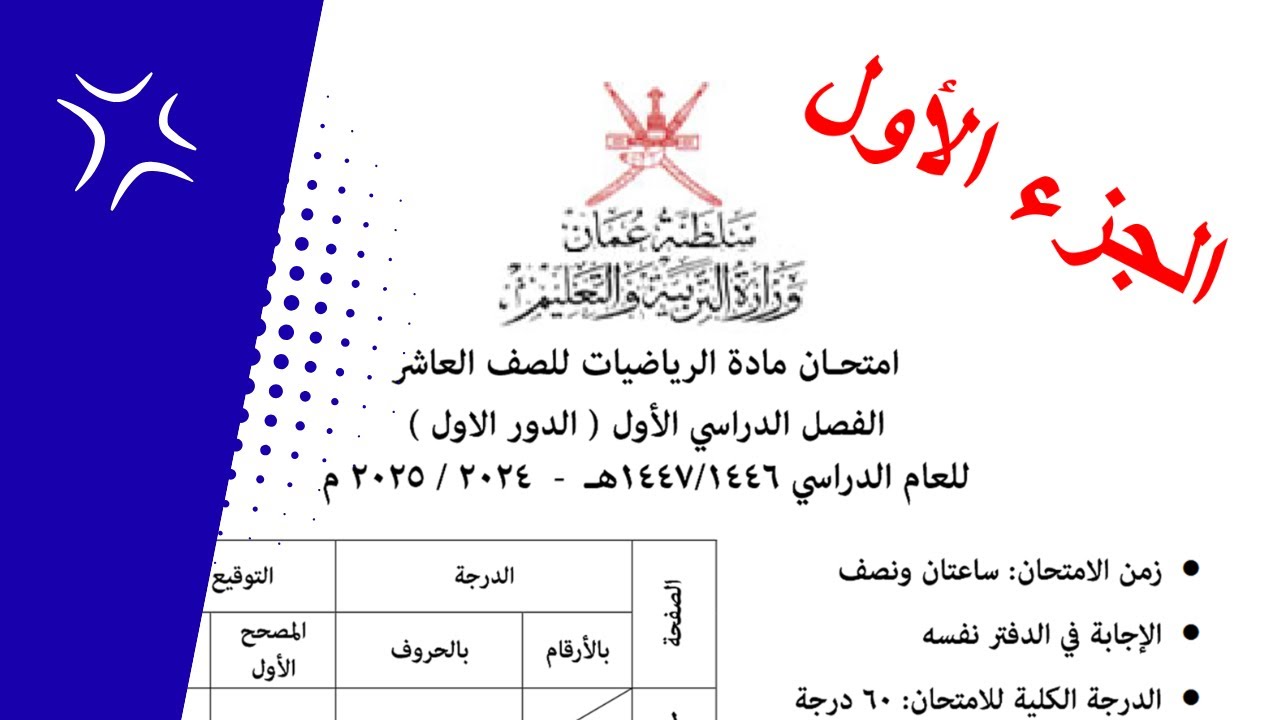 المراجعة النهائية عاشر الجزء الأول 2025 - 2026💥ف1 💥#رياضيات #اكسبلور #maths #الفصل_الدراسي_الأول