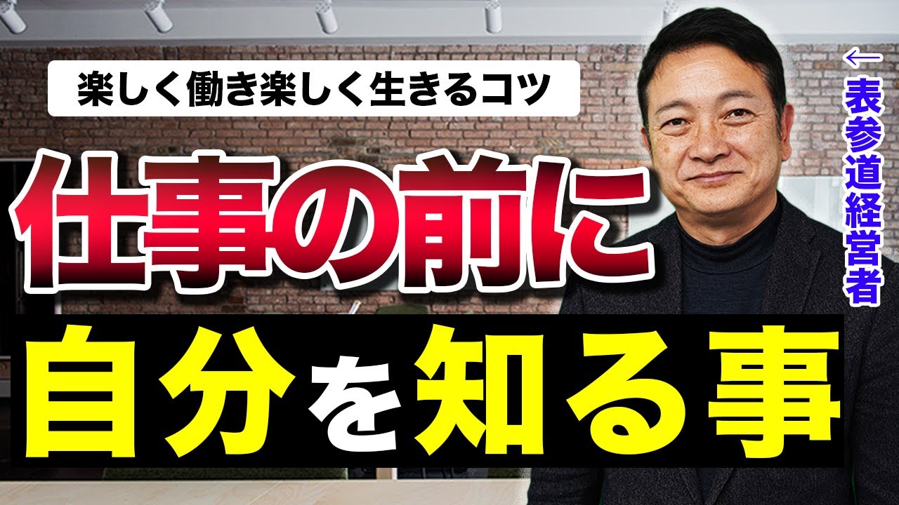 求めるのはダメ 楽しく働く為にはまず自分を知る事が一番大事 Youtube 求めるのはダメ 楽しく働く為にはまず自分を知る事が一番大事 Youtube