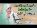 سأخبركم عن دعاء جربته 100 مرة بين الفجر والشروق .. والله ترى المعجزات في 7 أيام د/ هيفاء يونس