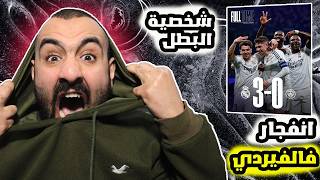 برشلوني متعصب ينجلط😱على مباراة ريال مدريد ضد مانشستر السيتي