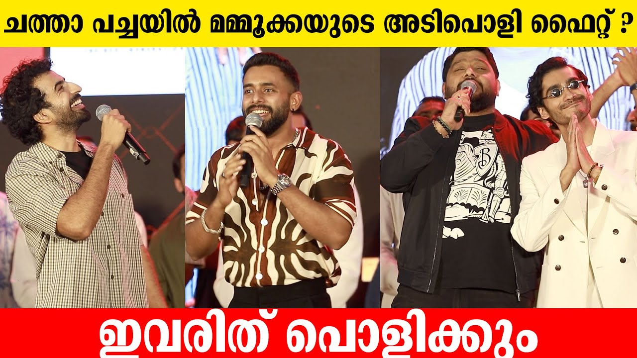 ചത്താ പച്ചയില്‍ മമ്മൂക്കയുടെ അടിപൊളി ഫൈറ്റ് ? | Chatha Pacha | Arjun Ashokan | Mammootty