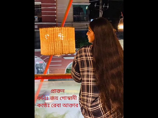 রেবা আক্তার