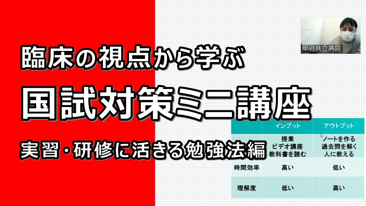 臨床の視点から学ぶ】国試対策ミニ講座 実習・研修で活きる勉強法編