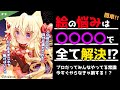 【１分イラスト講座】『基本編⑨：ファンアート』【プロが教える超簡単テクニックとイラスト最速上達法!！初心者にオススメ入門講座】#Shorts