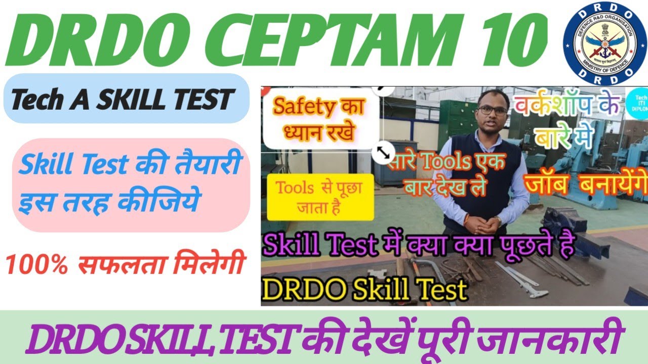 DRDO Skill Test || drdo skill test fitter || drdo trade test || drdo trade  test fitter || iti trade