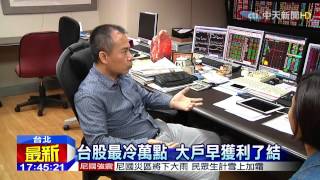 20150428中天新聞　扯後腿翻黑！台股萬點只待5分鐘