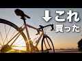 【中古車購入】バイチャリで自転車を買ってみた～サブテーマ～BRIDGESTONE ANCHOR RNC3 【クロモリロード試乗比較】RNC7とRNC3は乗り味が全く異なっていた⁉