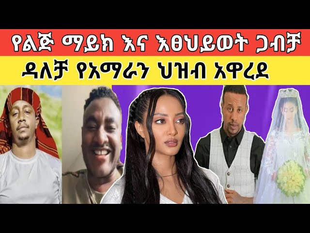 የዘረኝነት አቀንቃኙ ዳለቻ አሳፋሪው ንግግር፥ የሊያ ሾው ትንቢት!! class=