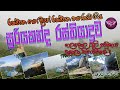 රක්වාන ගග දිගේ රක්වාන නගරයට ගිය රස්තියාදුව,