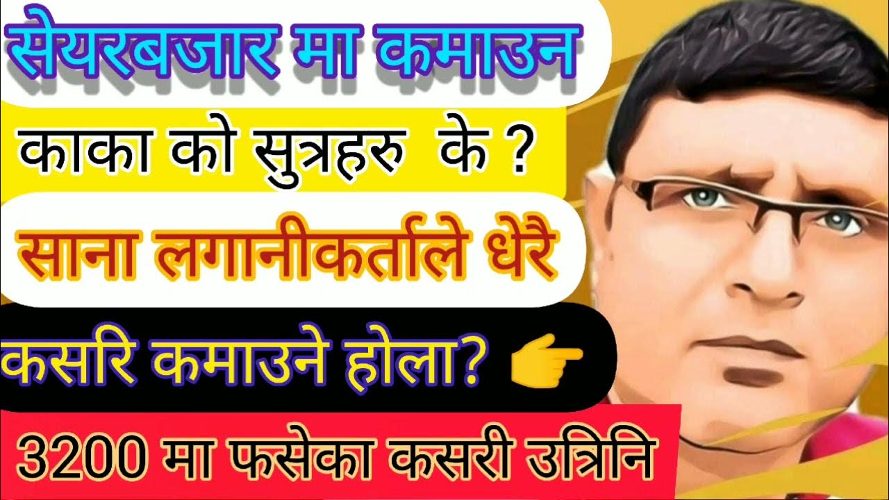 KaKa , Keshav Koiral Tips to earn In Nepal Share Market Nepse