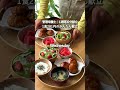 【1週間30分献立#227】1食281円のかんたん節約献立#shorts
