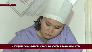 Облуста медицина кызматкерлери жогорулатылган маяна ала башташты