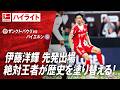 【ハイライト】第29節 ザンクトパウリvsバイエルン #abema #ABEMAでブンデスリーガ
