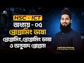 HSC - ICT | অধ্যায়-০৫ | প্রোগ্রামিং ভাষা | লেকচার -২৮  | প্রোগ্রামিং ভাষা ও অনুবাদ প্রোগ্রাম