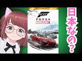 新作🥰日本でレース?初見プレイ🤩リスナーにもらった🚗Forza Horizon 6🏁【#forzahorizon6 #vtuber 】