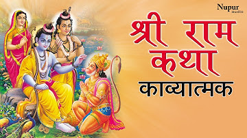 Shri Ram Katha | Shri Ram Bhajans | Devotional Songs | Nupur Audio