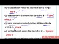 संविधान टॉप 100 प्रश्न | Polity Gk Questions | Polity Most Important Questions | #politypracticeset