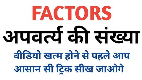 Factors | गुणनखंडो की संख्या | Maths by Sumit sir | Success hub academy