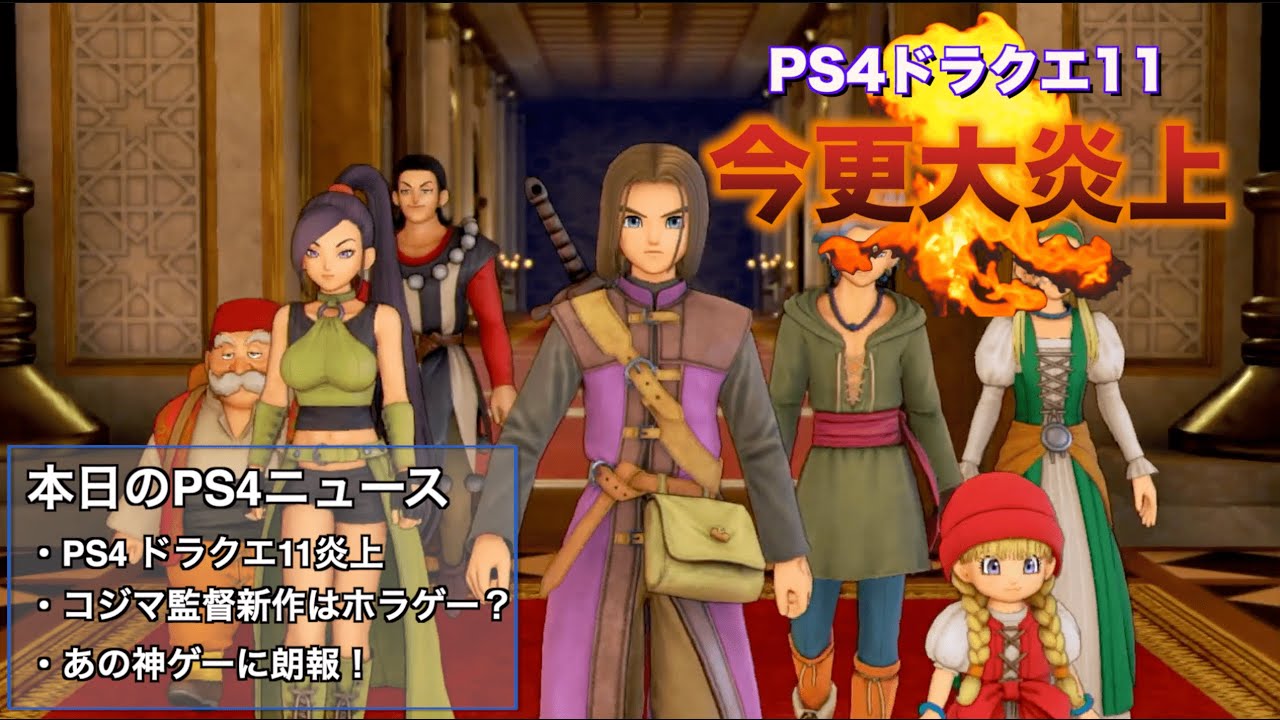 ps4 ドラクエ11 ドラゴンクエスト PS4 ドラゴンクエストXI 過ぎ去りし時を