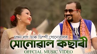 SONOWAL KACHARI সোনোৱাল কছাৰী || DIMPY SONOWAL || CHANDAN DAS