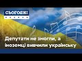 Опанувати солов'їну: іноземці розповіли, як вивчають українську мову