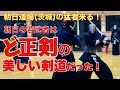 【剣道稽古】真っすぐ捨て身の打突からのフェィント…これは完敗の戦略だった！