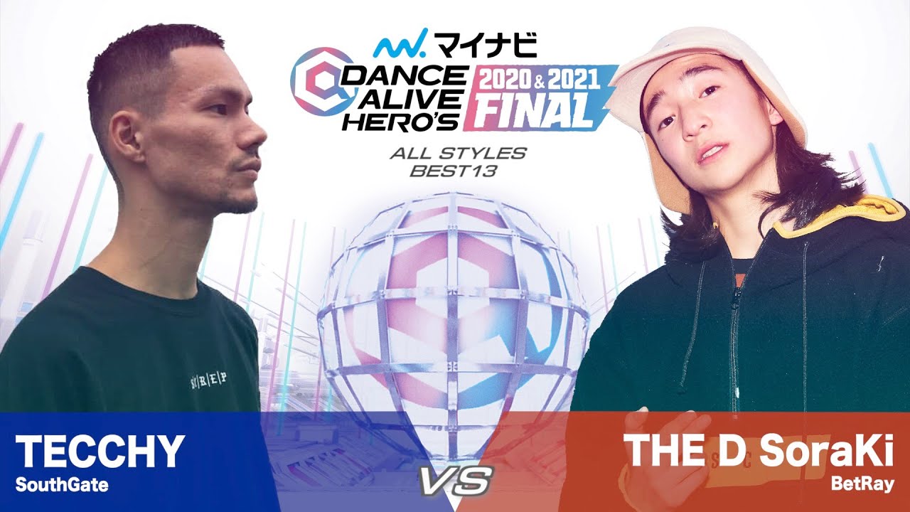 TECCHY vs THE D SoraKi / ALL STYLES BEST13【マイナビDANCE ALIVE HERO'S 2020&2021 FINAL】